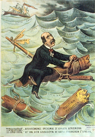 charilaos trikoupis - greek parliament